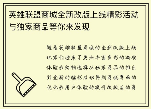 英雄联盟商城全新改版上线精彩活动与独家商品等你来发现